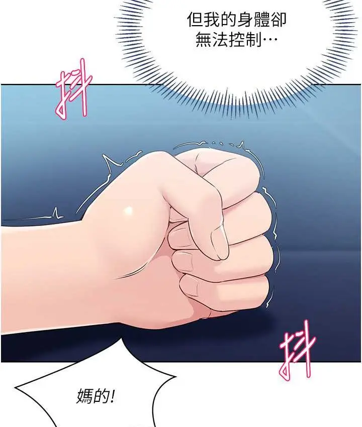 漫画《Set up!排球少女》第12话第86张图