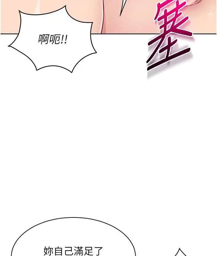 漫画《Set up!排球少女》第13话第111张图
