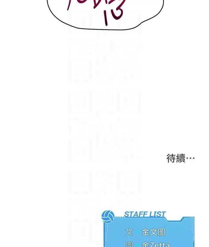 漫画《Set up!排球少女》第13话第124张图