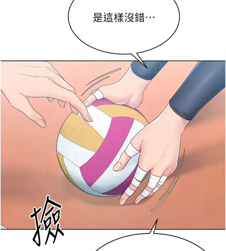 漫画《Set up!排球少女》第14话第119张图