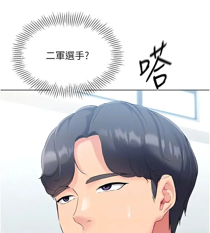 漫画《Set up!排球少女》第14话第131张图