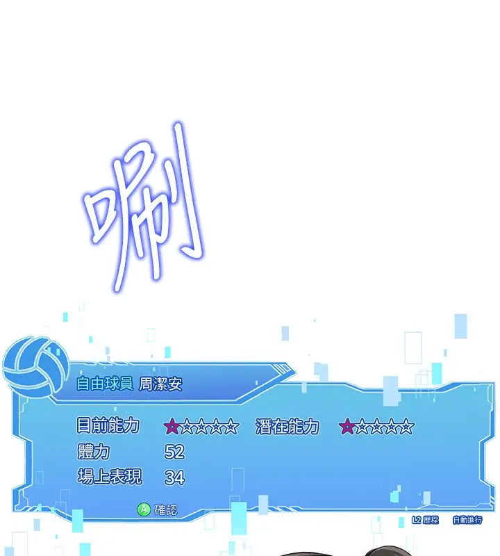 漫画《Set up!排球少女》第14话第136张图