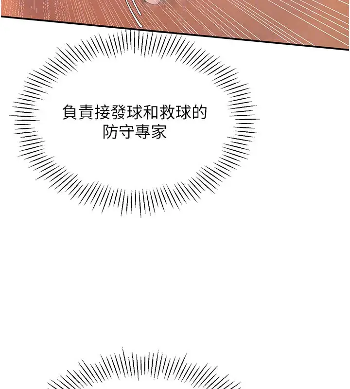漫画《Set up!排球少女》第14话第142张图