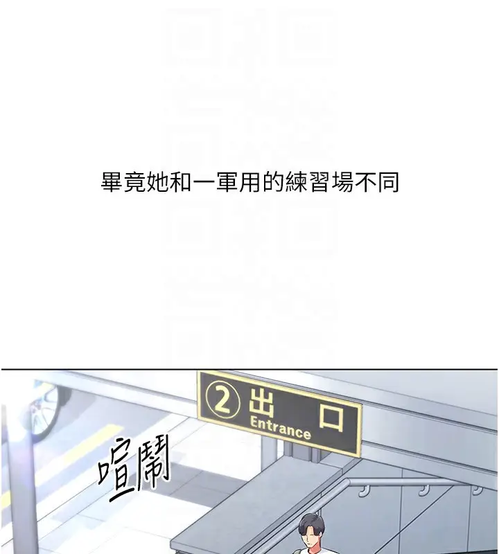 漫画《Set up!排球少女》第14话第149张图