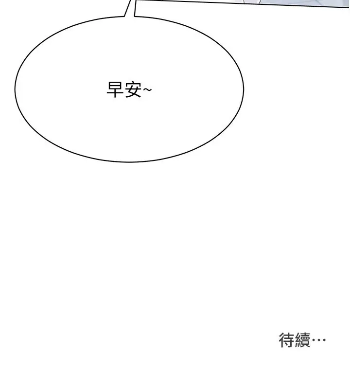 漫画《Set up!排球少女》第14话第157张图