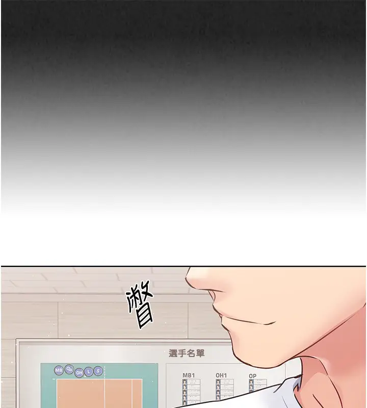 漫画《Set up!排球少女》第14话第53张图