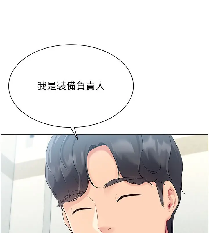 漫画《Set up!排球少女》第14话第99张图