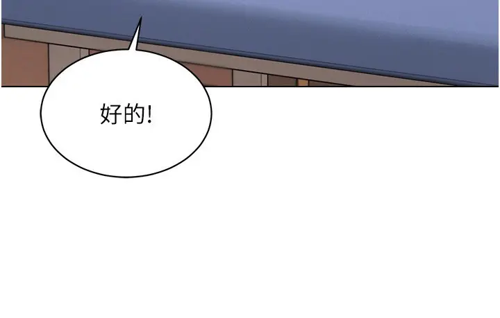 漫画《Set up!排球少女》第15话第100张图