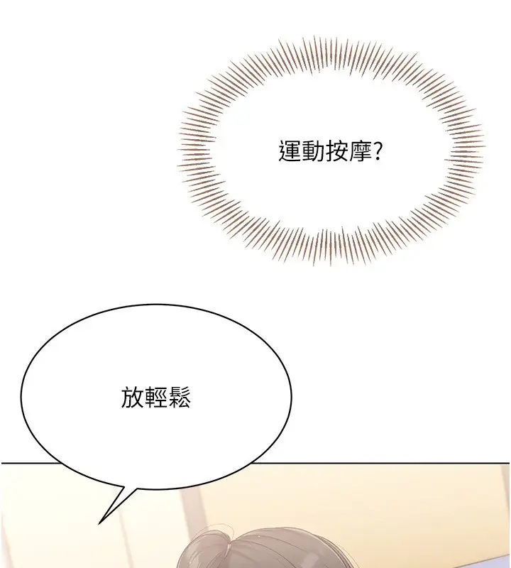 漫画《Set up!排球少女》第15话第101张图
