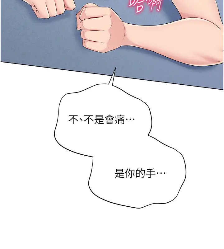漫画《Set up!排球少女》第15话第131张图