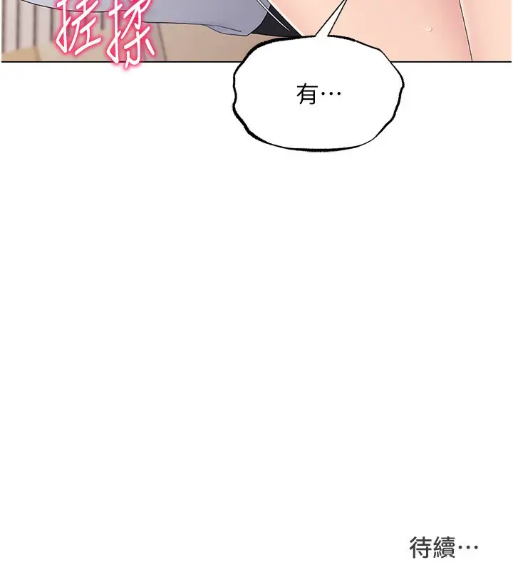 漫画《Set up!排球少女》第15话第141张图