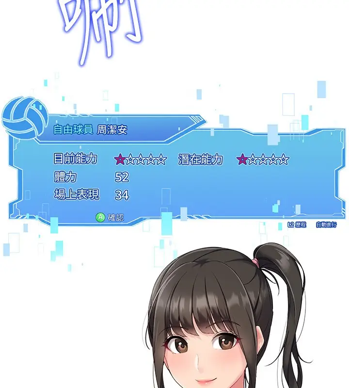 漫画《Set up!排球少女》第15话第4张图