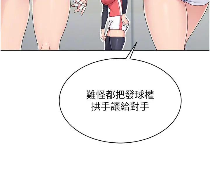 漫画《Set up!排球少女》第15话第50张图