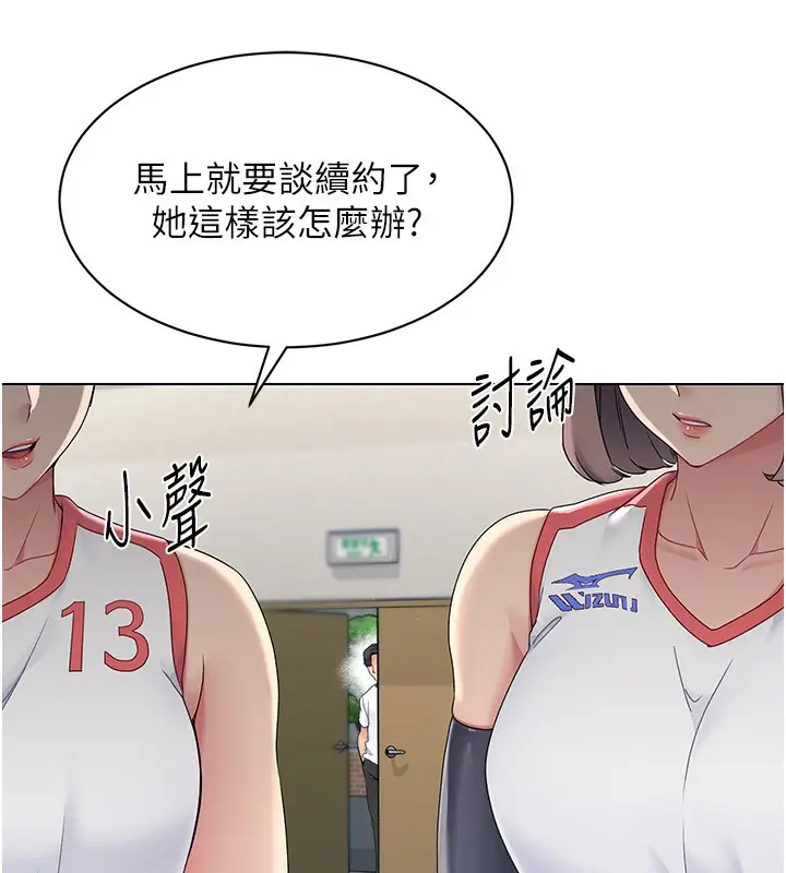 漫画《Set up!排球少女》第15话第51张图