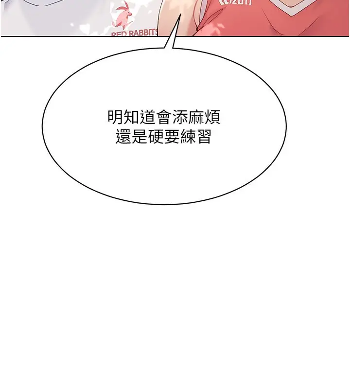 漫画《Set up!排球少女》第15话第75张图