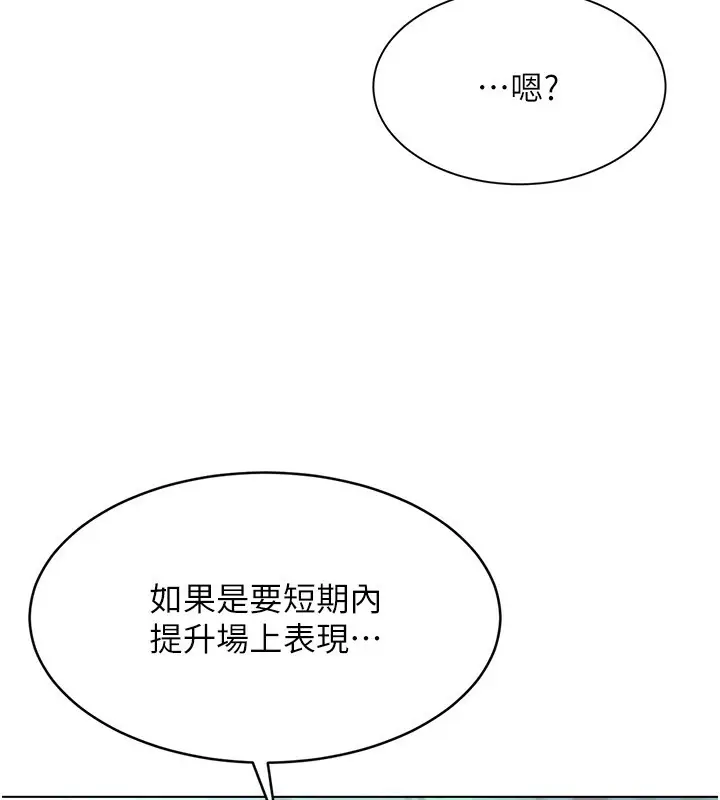 漫画《Set up!排球少女》第15话第81张图
