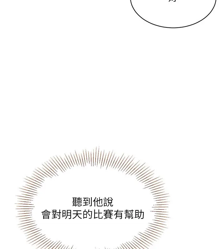 漫画《Set up!排球少女》第15话第94张图