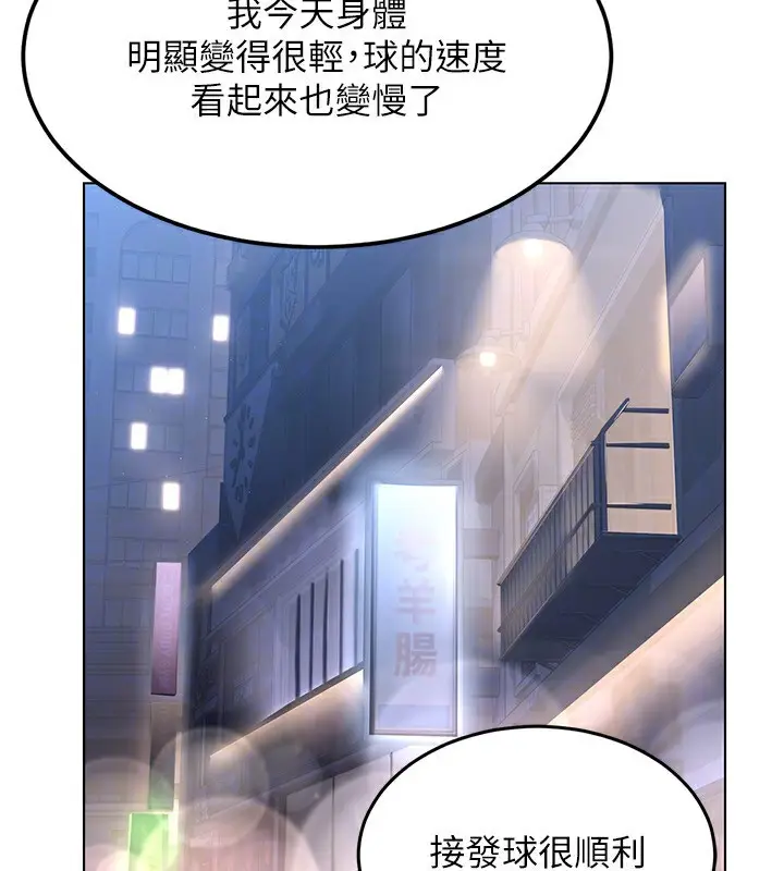 漫画《Set up!排球少女》第16话第110张图