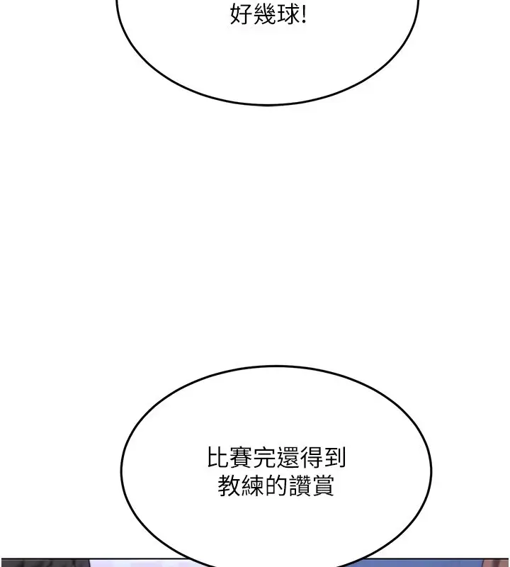 漫画《Set up!排球少女》第16话第112张图