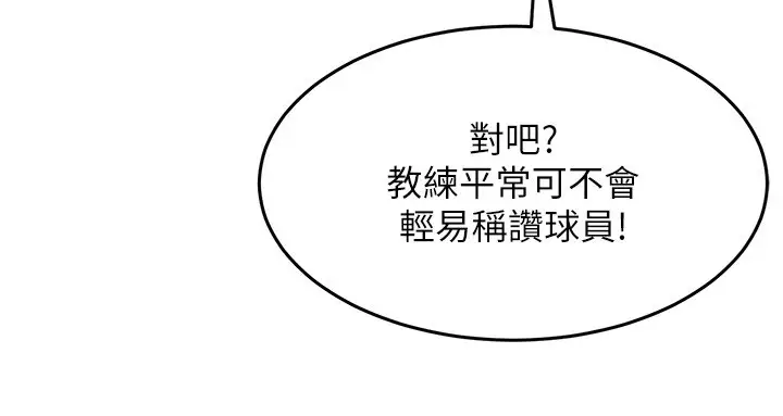 漫画《Set up!排球少女》第16话第114张图