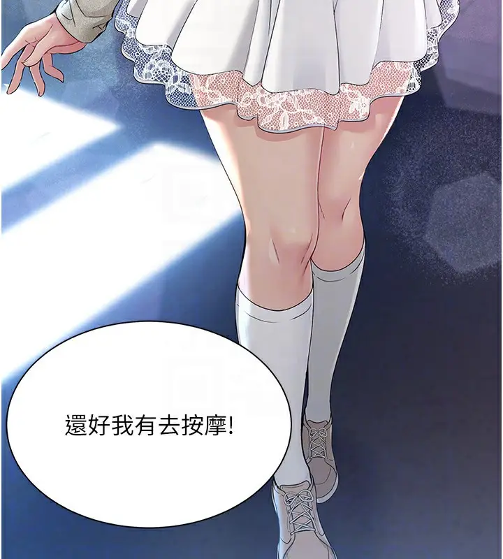 漫画《Set up!排球少女》第16话第117张图