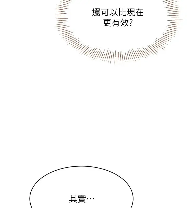 漫画《Set up!排球少女》第16话第123张图