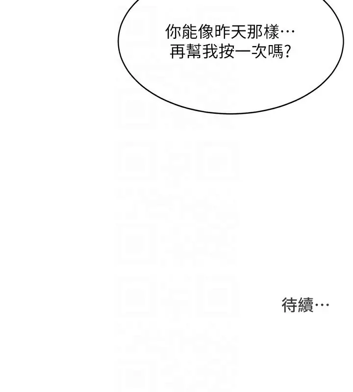 漫画《Set up!排球少女》第16话第134张图
