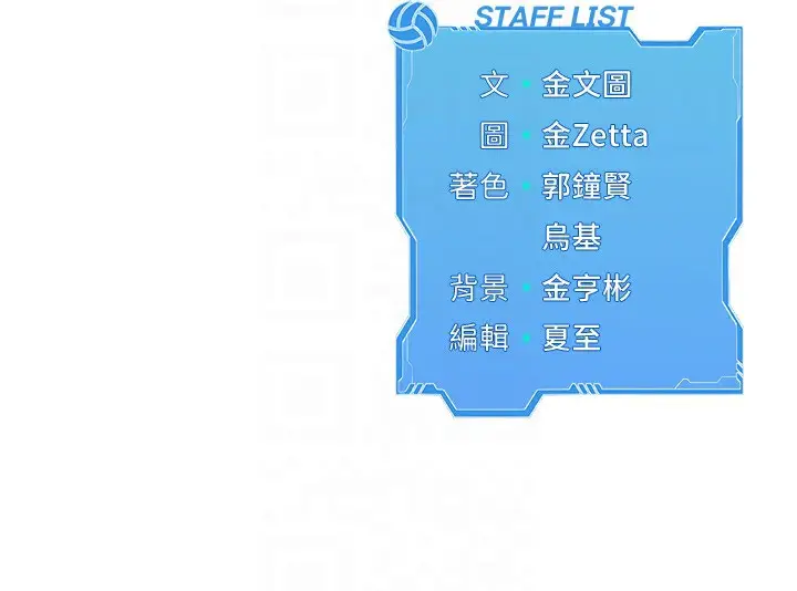 漫画《Set up!排球少女》第16话第135张图