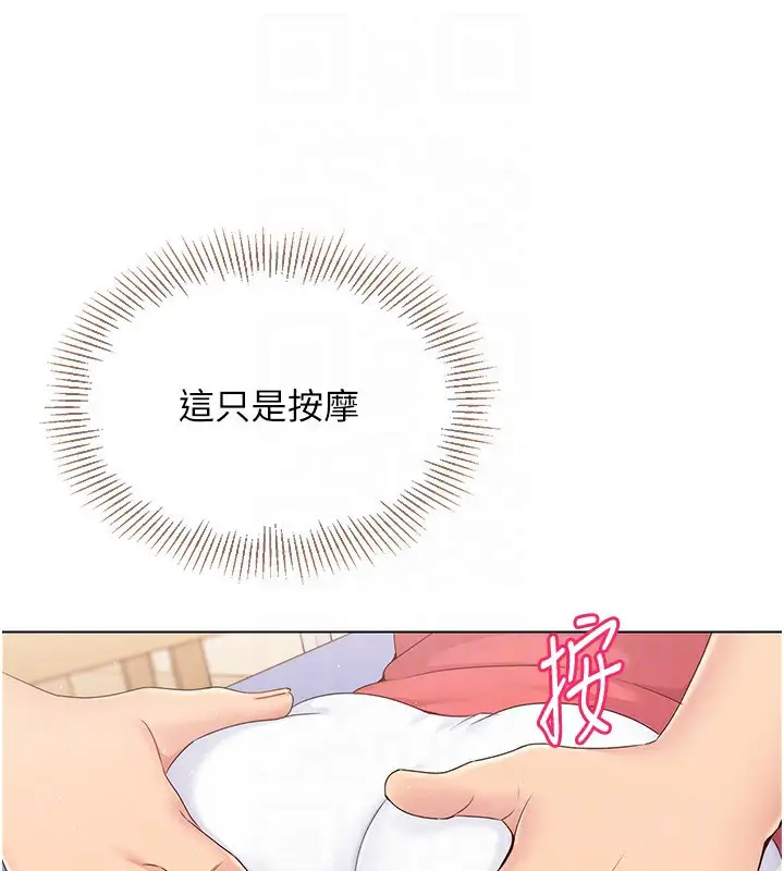 漫画《Set up!排球少女》第16话第25张图