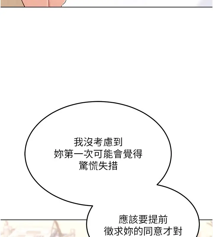 漫画《Set up!排球少女》第16话第49张图