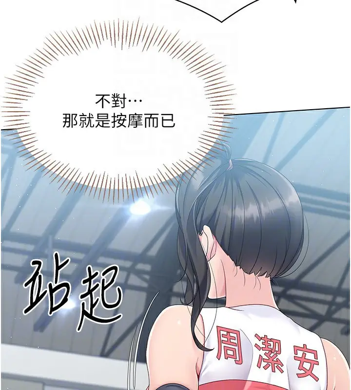 漫画《Set up!排球少女》第16话第68张图