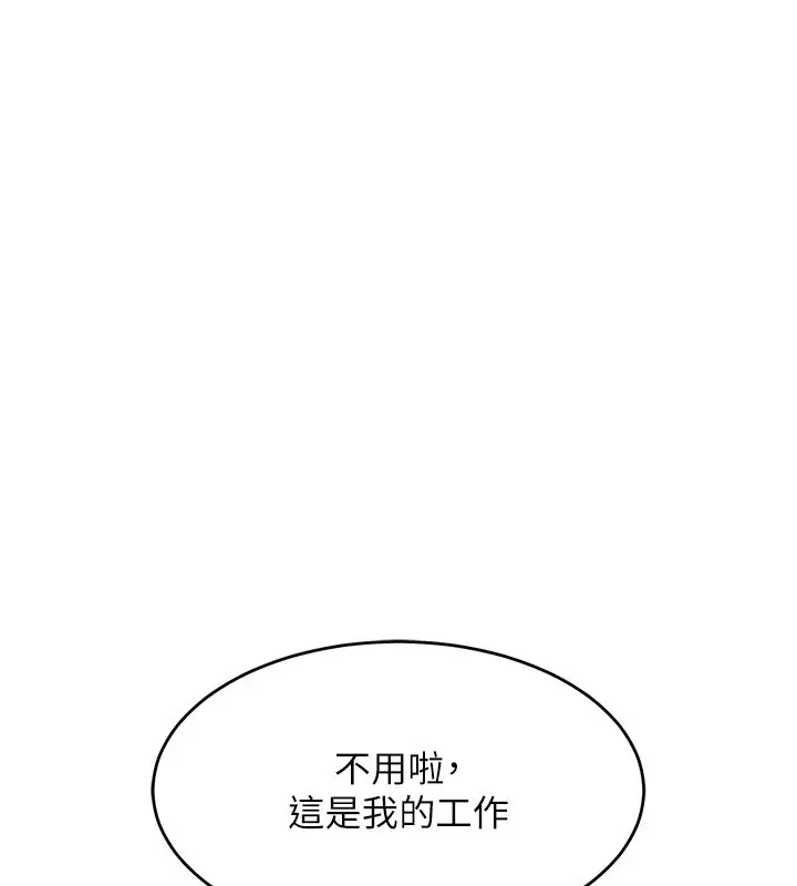 漫画《Set up!排球少女》第16话第97张图