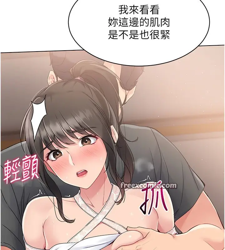 漫画《Set up!排球少女》第17话第105张图