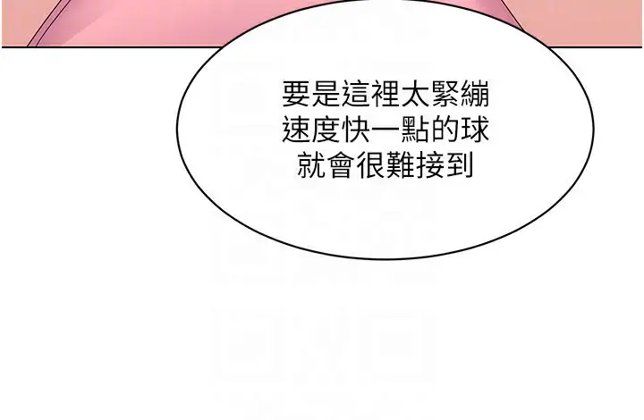 漫画《Set up!排球少女》第17话第111张图