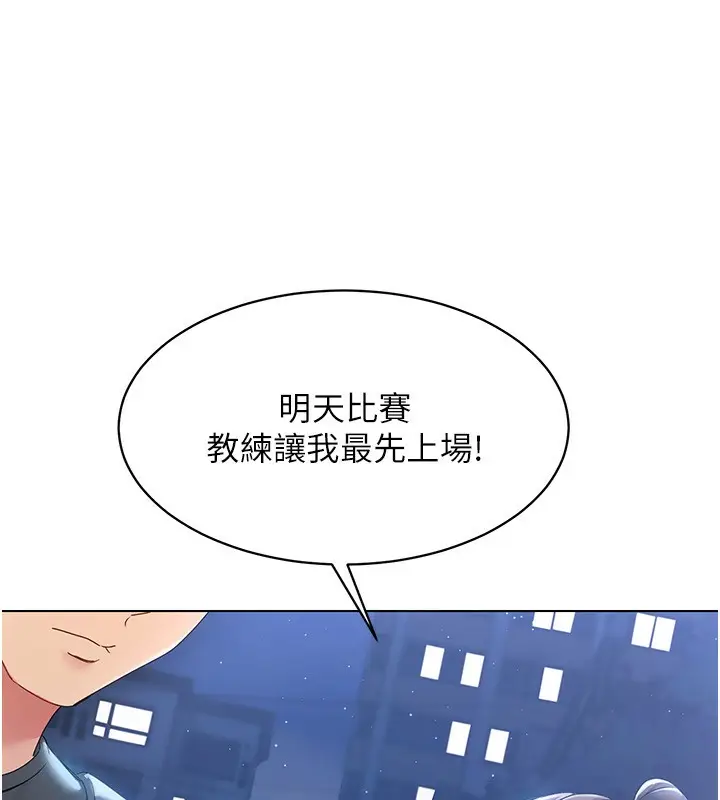 漫画《Set up!排球少女》第17话第14张图