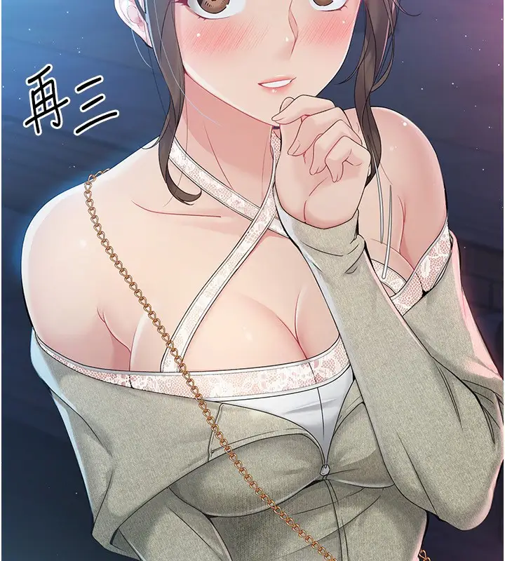 漫画《Set up!排球少女》第17话第18张图