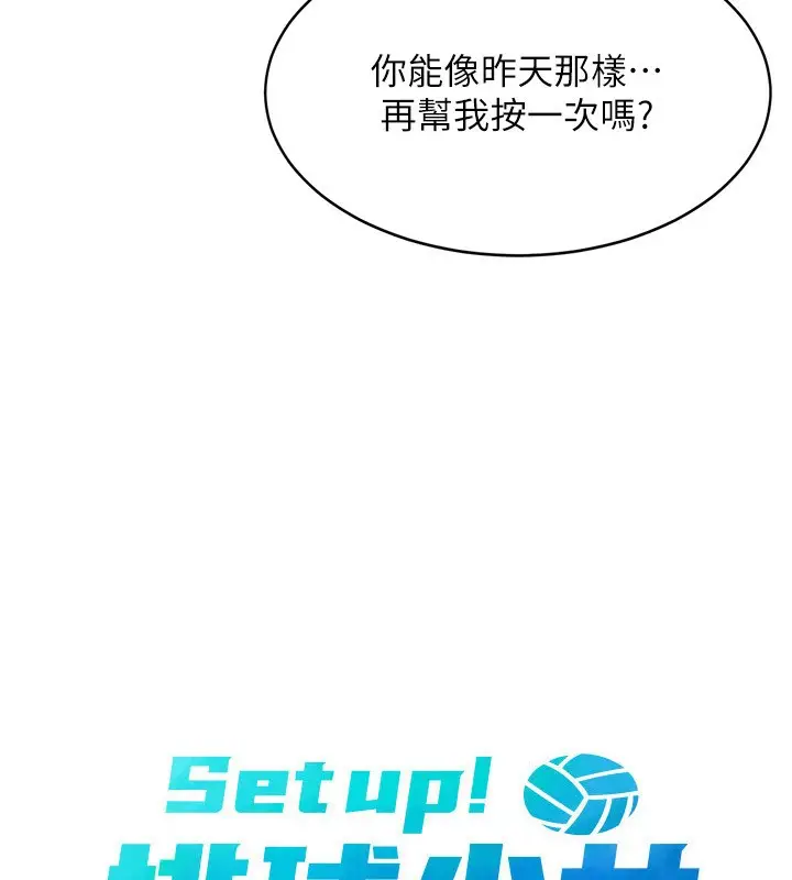 漫画《Set up!排球少女》第17话第20张图