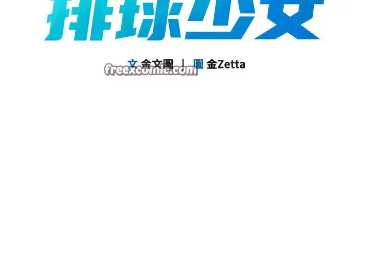 漫画《Set up!排球少女》第17话第21张图