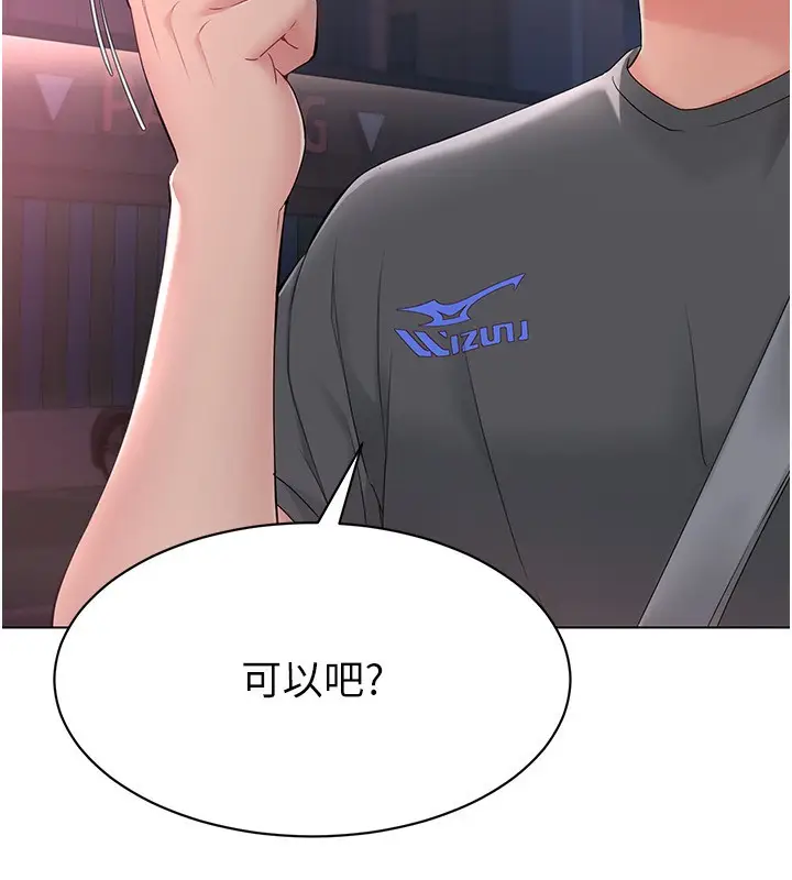 漫画《Set up!排球少女》第17话第30张图