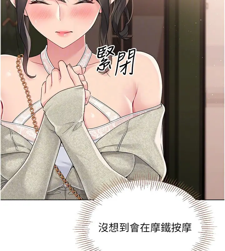 漫画《Set up!排球少女》第17话第45张图