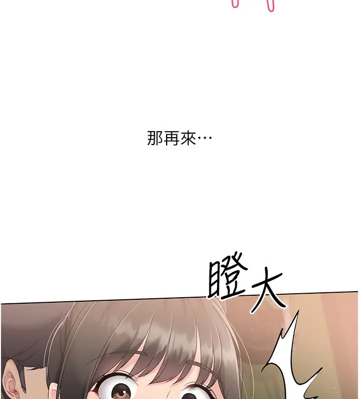 漫画《Set up!排球少女》第17话第71张图