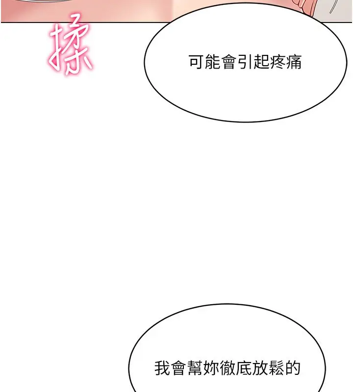 漫画《Set up!排球少女》第17话第86张图