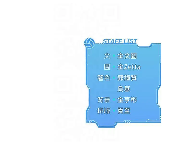漫画《Set up!排球少女》第18话第122张图