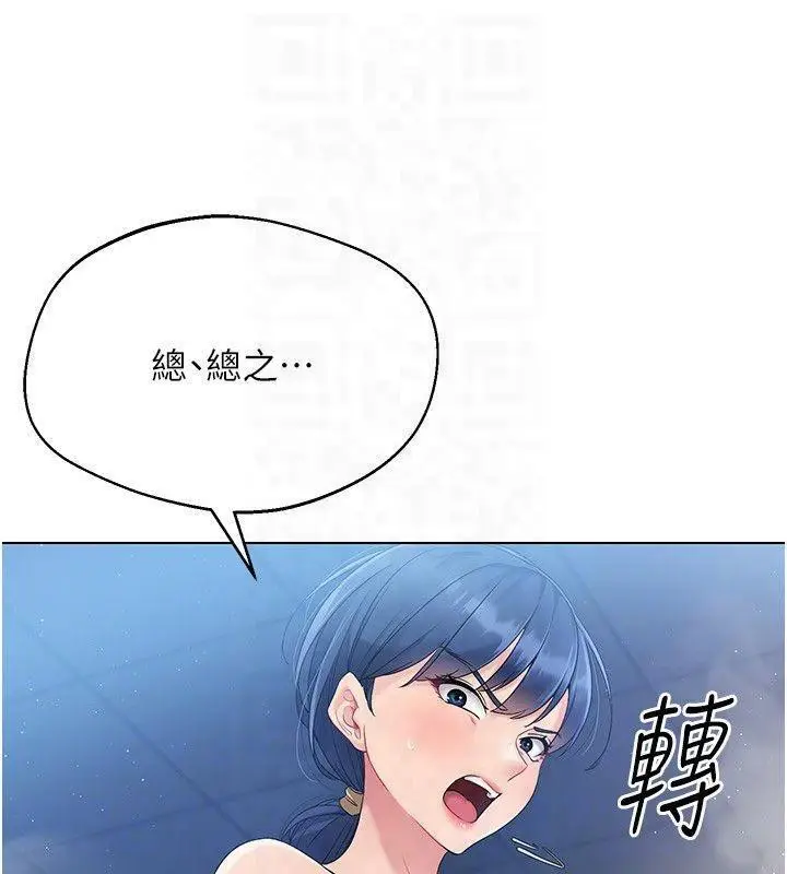 漫画《Set up!排球少女》第18话第43张图