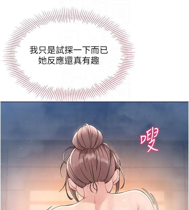 漫画《Set up!排球少女》第18话第50张图