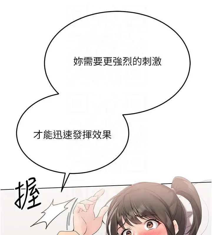 漫画《Set up!排球少女》第18话第78张图