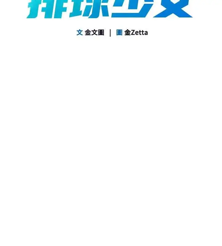 漫画《Set up!排球少女》第19话第14张图