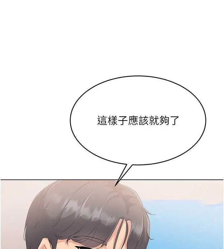 漫画《Set up!排球少女》第19话第81张图