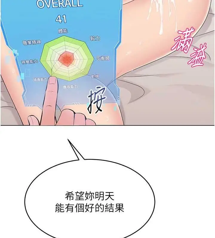 漫画《Set up!排球少女》第19话第85张图