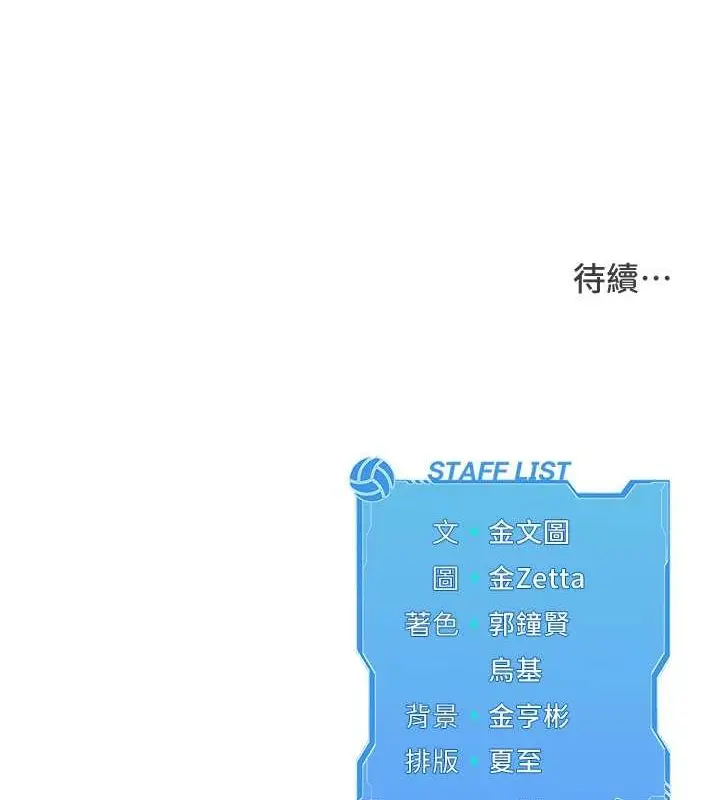 漫画《Set up!排球少女》第19话第95张图